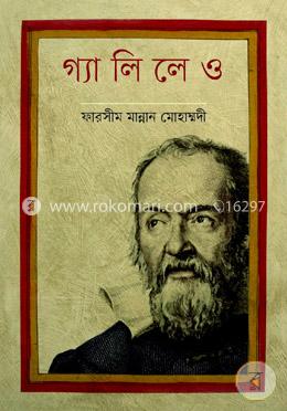 গ্যালিলেও image