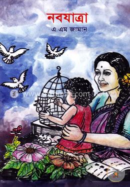 নবযাত্রা image