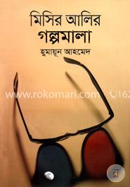 মিসির আলির গল্পমালা image
