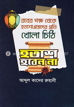 হতাশ হবেন না image