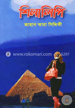 শীলালিপি