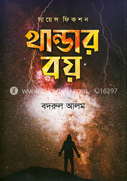 থান্ডার বয় image