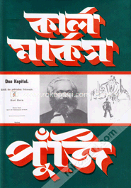 কার্ল মার্কস পুঁজি-২য় খণ্ড 
