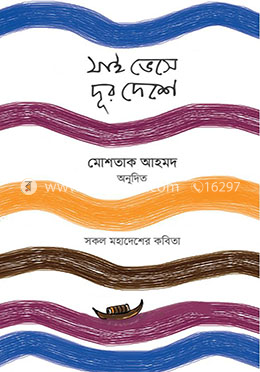 যাই ভেসে দূর দেশে image