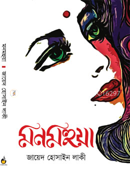 মনমহুয়া