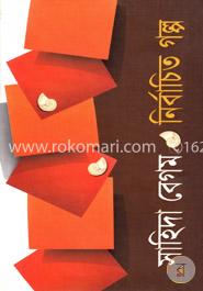 নির্বাচিত গল্প image