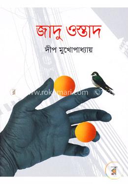 জাদু ওস্তাদ image