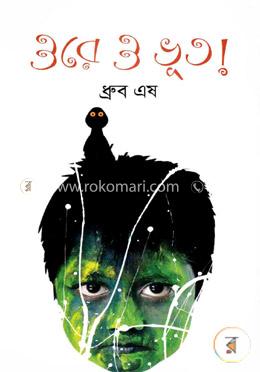 ওরে ও ভূত! image