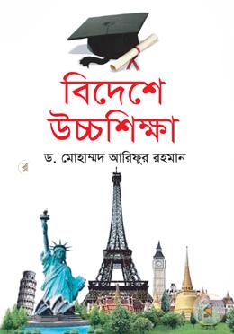 বিদেশে উচ্চশিক্ষা image