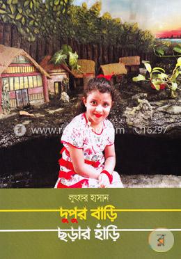 দুপুর বাড়ি ছড়ার হাঁড়ি image