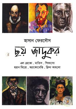 ছয় জাদুকর