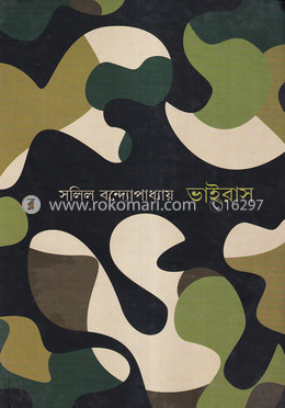 ভাইরাস image
