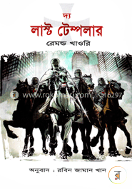 দ্য লাস্ট টেম্পলার image