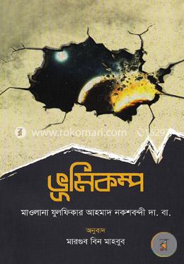 ভূমিকম্প