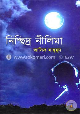 নিশ্ছিদ্র নীলিমা
