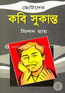 ছোটদের কবি সুকান্ত image