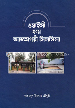 ওয়াইসী হয়ে আজমগড়ী সিলসিলা