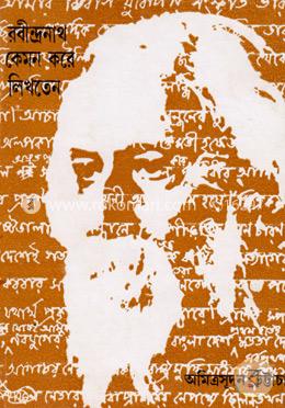 রবীন্দ্রনাথ কেমন করে লিখতেন image