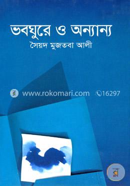 ভবঘুরে ও অন্যান্য image