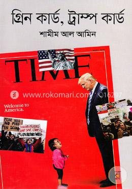 গ্রিন কার্ড, ট্রাম্প কার্ড