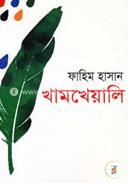 খামখেয়ালি image
