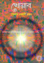 খোয়াব image