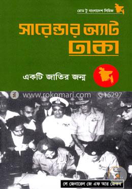 সারেন্ডার অ্যাট ঢাকা image