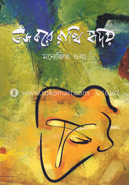 ভাঁজ করে রাখি হৃদয়
