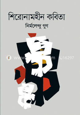 শিরোনামহীন কবিতা