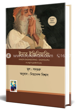 ইনার ইঞ্জিনিয়ারিং