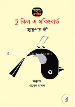 টু কিল এ মকিংবার্ড image