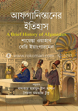 আফগানিন্তানের ইতিহাস image