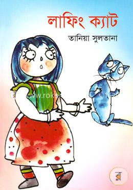 লাফিং ক্যাট 