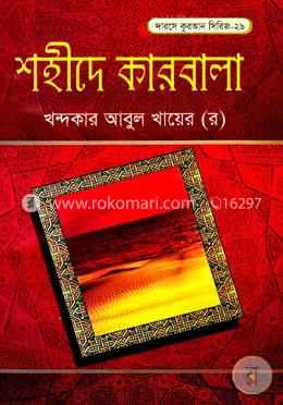 শহীদে কারবালা image