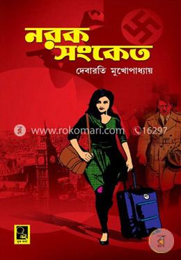নরক সংকেত