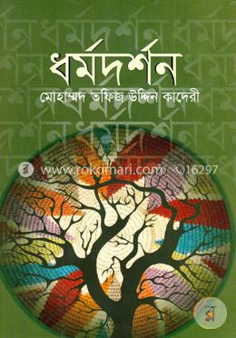 ধর্মদর্শন image
