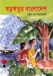 ষড়ঋতুর বাংলাদেশ image