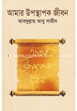 আমার উপস্থাপক জীবন image