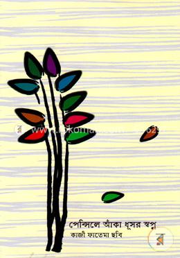 পেন্সিলে আঁকা ধূসর স্বপ্ন image