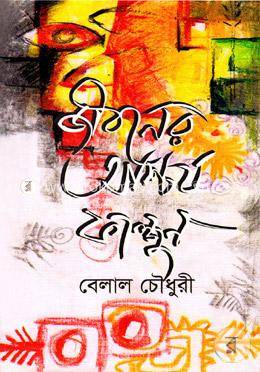 জীবনের আশ্চর্য ফাল্গুন image