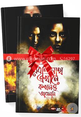 মোহাম্মদ নাজিম উদ্দিন এর রবীন্দ্রনাথ থ্রিলার সিরিজ image