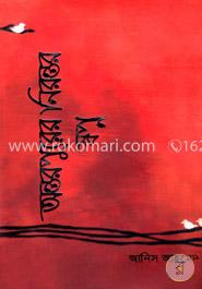 অন্তরপুরের নিরন্তর স্বপ্ন image