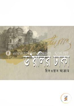 ড’য়লির  ঢাকা 