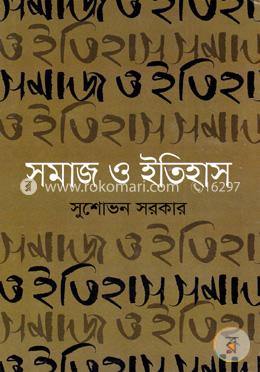 সমাজ ও ইতিহাস image