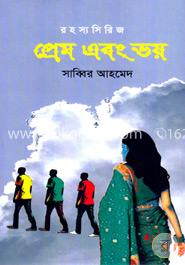 প্রেম এবং ভয় image