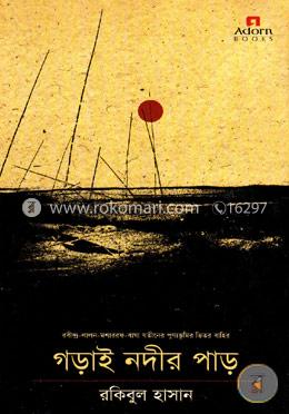 গড়াই নদীর পাড় 