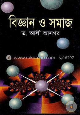 বিজ্ঞান ও সমাজ image