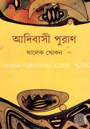 আদিবাসী পুরাণ image