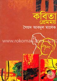 কবিতা প্রেমময় image