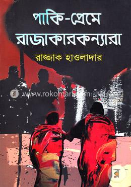 পাকি-প্রেমে রাজাকারকন্যারা image